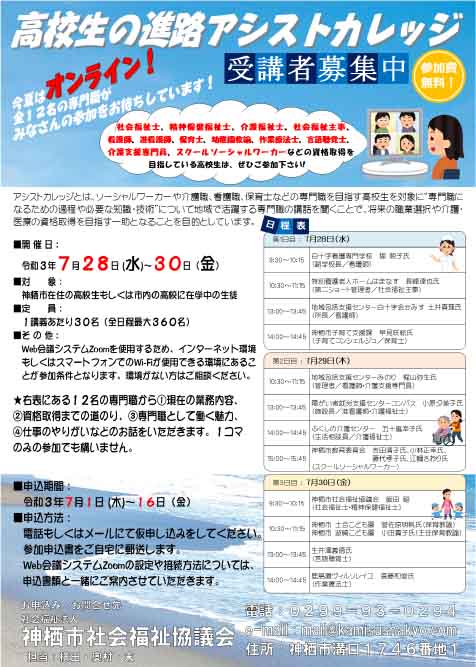 令和3年度高校生の進路アシストカレッジを開催しました001