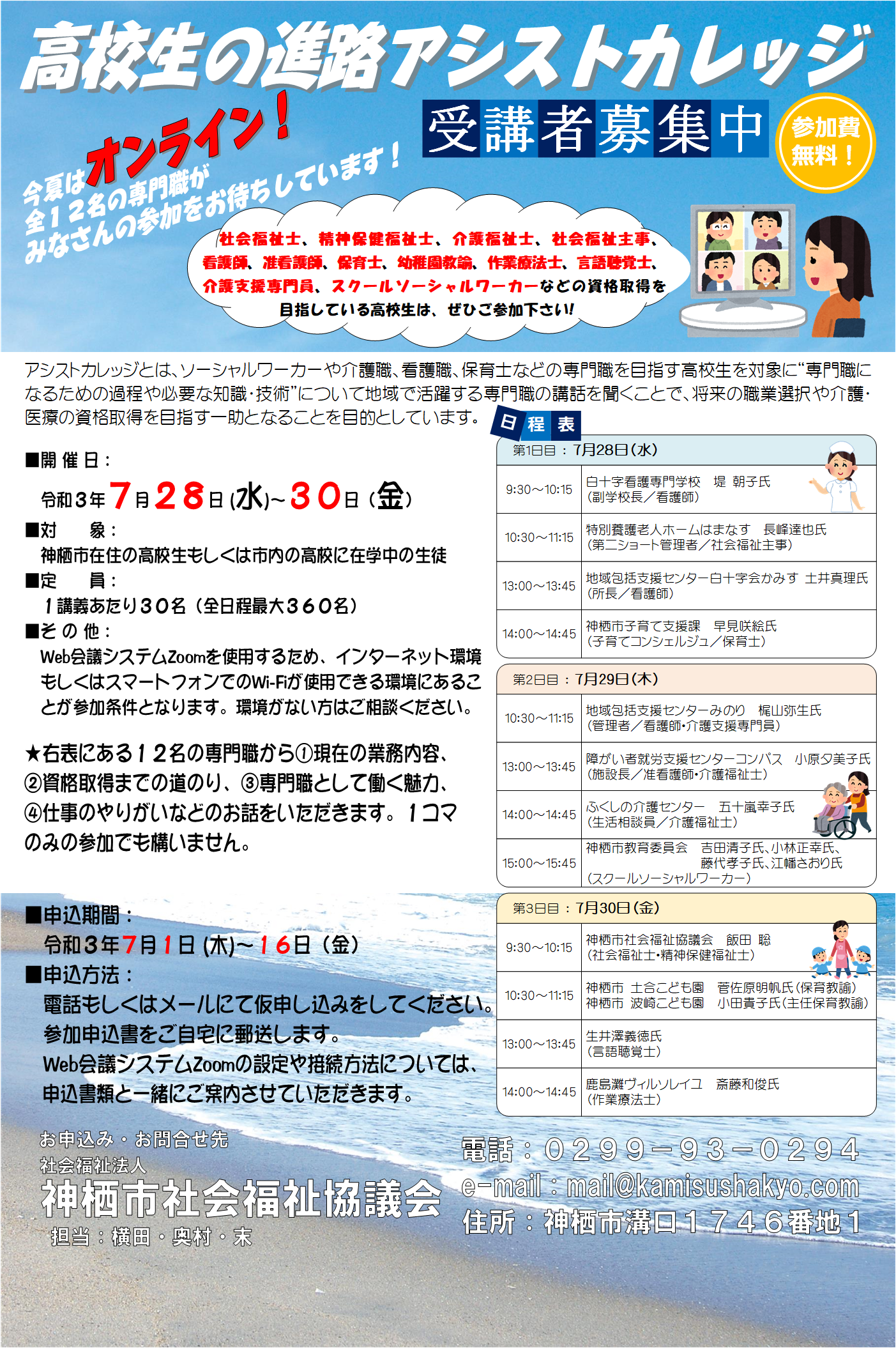 今夏はオンライン!!高校生の‘夢’応援企画!! 令和3年度高校生の進路アシストカレッジを開講します002