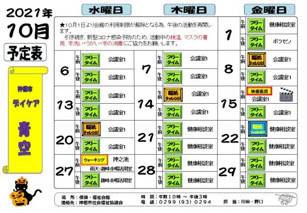 令和3年10月の予定表