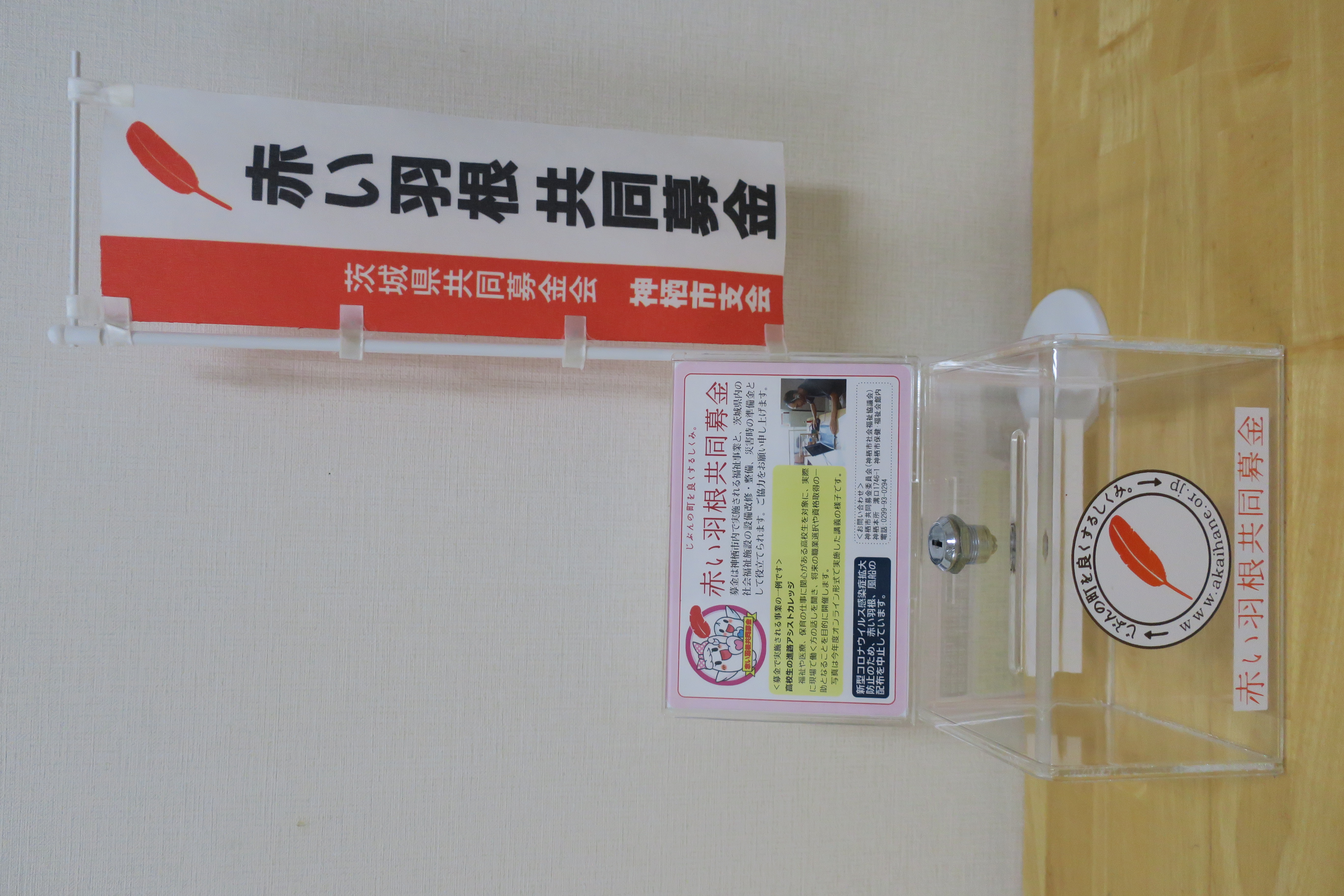「（2）募金箱設置店で」の画像