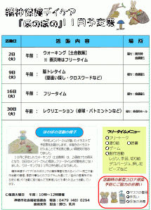 デイケアほのぼの11月予定表