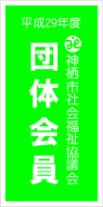 職員レポ相良