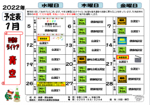 青空1月