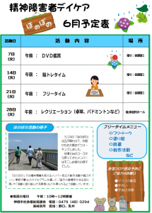 ほのぼの6月予定表R4