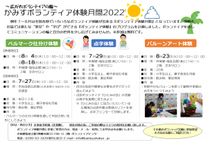 神栖ボランティア体験月間2022チラシ