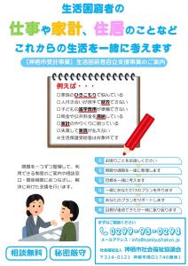 困窮チラシ➀表紙