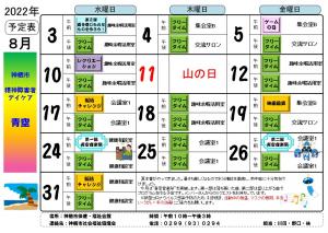 令和4年8月デイケア予定表