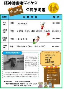 ほのぼの9月予定
