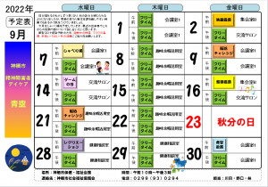 令和4年8月デイケア予定表