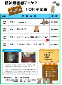 ほのぼの10月予定表R04