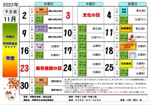 令和4年8月デイケア予定表