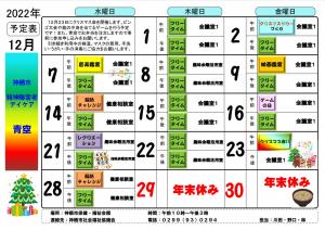 令和4年8月デイケア予定表