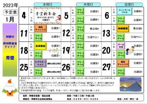 令和4年8月デイケア予定表