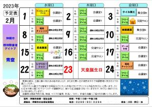 令和4年8月デイケア予定表