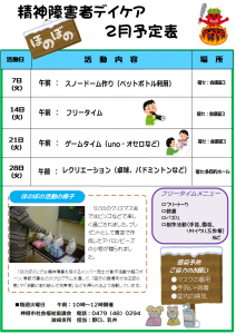 ほのぼの2月予定表2023