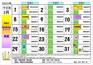 令和4年8月デイケア予定表