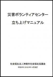 防災マニュアル　令和5年4月改訂　表紙