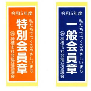 令和5年度会員証