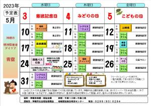 令和5年5月デイケア予定表