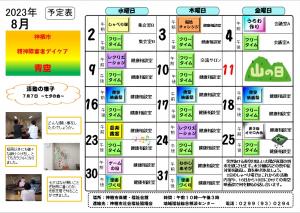 令和5年5月デイケア予定表