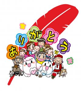 赤い羽根（