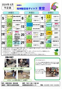 青空予定表R6.5