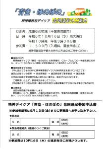 合同遠足案内