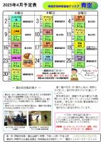 あおぞら4月トップ