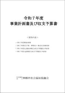 R07事業計画