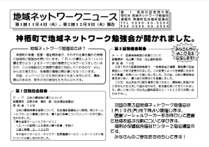 地域ネットワークニュース1号