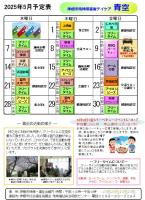 あおぞら5月予定