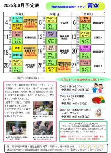 精神障害者デイケア6月予定(1)