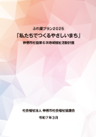 第6次計画表紙