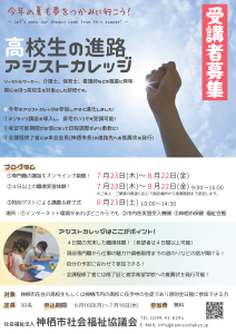 アシストカレッジポスター（R7年）(1)