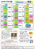 R7.7予定表