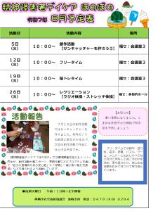 ほのぼの20258予定