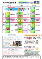 デイ8月予定